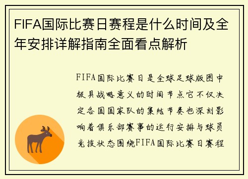 FIFA国际比赛日赛程是什么时间及全年安排详解指南全面看点解析 FIFA国际比赛日赛程是什么时间及全年安排详解指南全面看点解析