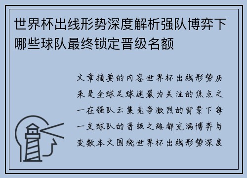世界杯出线形势深度解析强队博弈下哪些球队最终锁定晋级名额