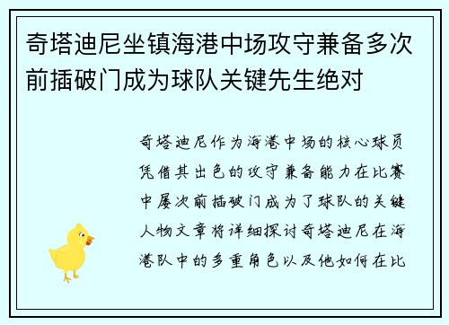 奇塔迪尼坐镇海港中场攻守兼备多次前插破门成为球队关键先生绝对
