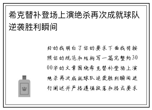 希克替补登场上演绝杀再次成就球队逆袭胜利瞬间 希克替补登场上演绝杀再次成就球队逆袭胜利瞬间