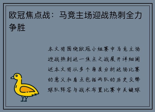 欧冠焦点战:马竞主场迎战热刺全力争胜 欧冠焦点战:马竞主场迎战热刺全力争胜